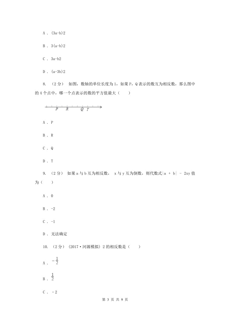 北京市七年级上学期期中数学试卷E卷_第3页