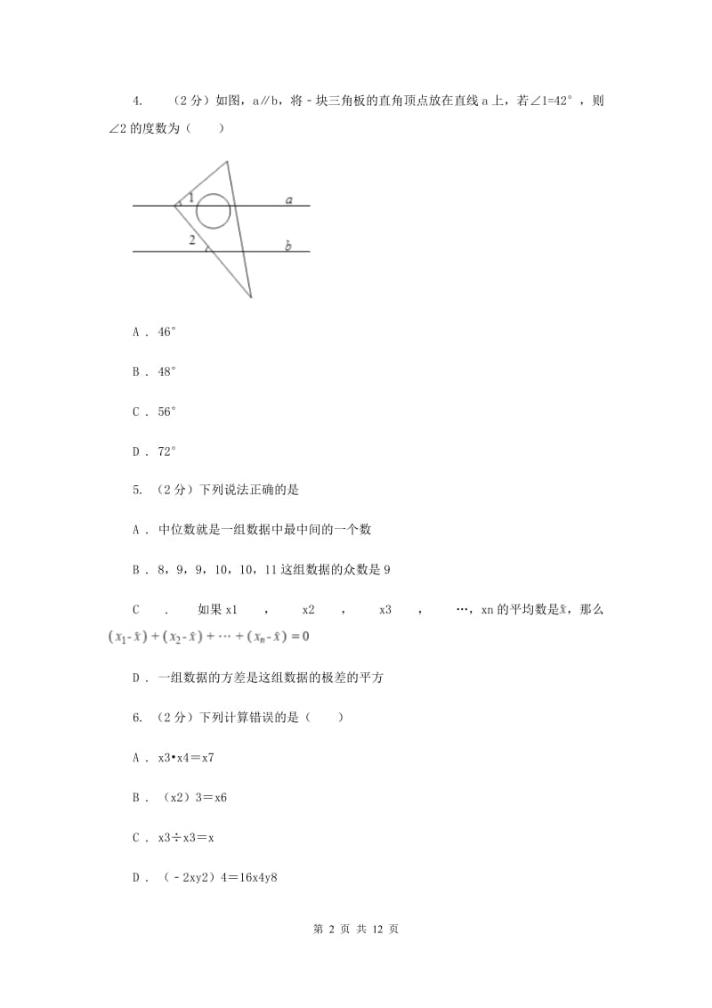 教科版2019-2020学年九年级下学期数学期中考试试卷F卷_第2页