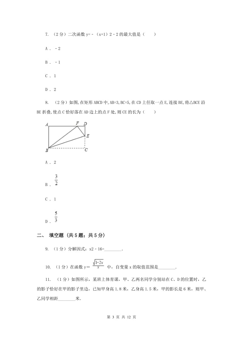 教科版2019-2020学年九年级下学期数学期中考试试卷F卷_第3页