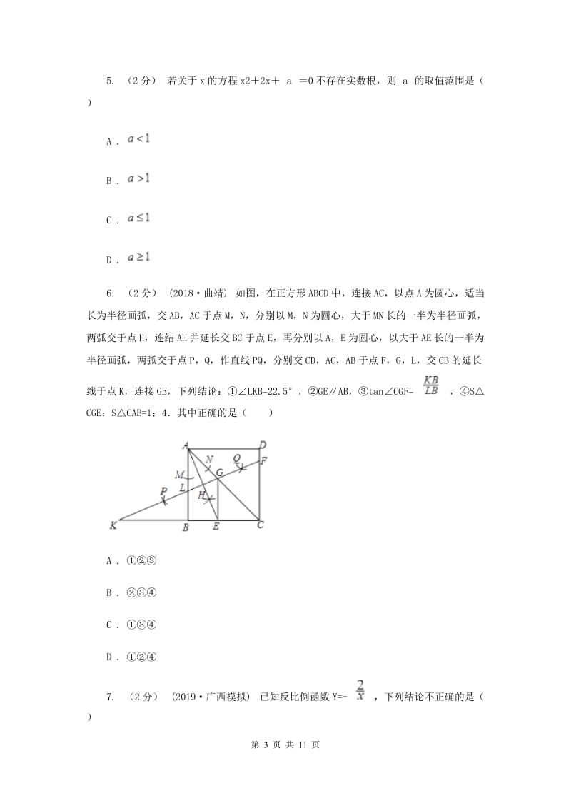 冀教版九年级上学期数学12月月考试卷B卷_第3页