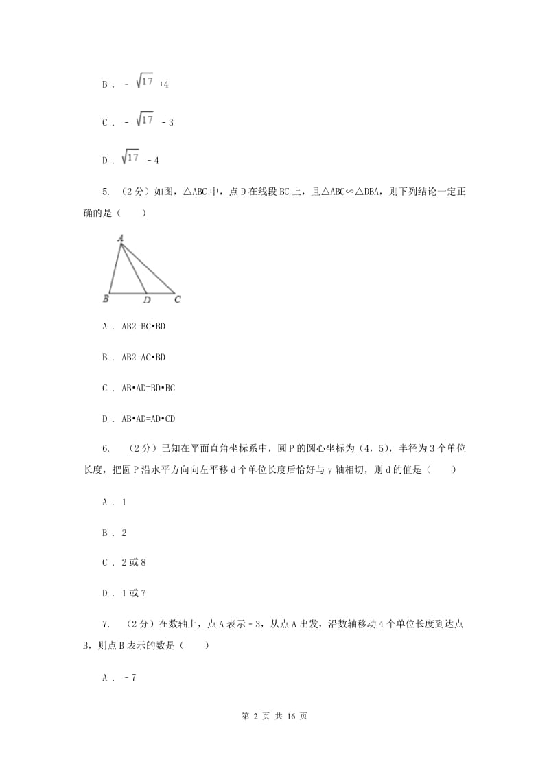 湖南省中考数学一模试卷C卷_第2页