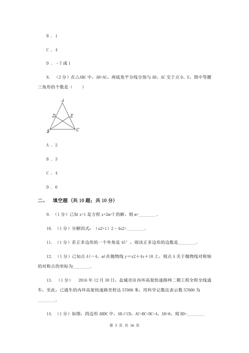 湖南省中考数学一模试卷C卷_第3页