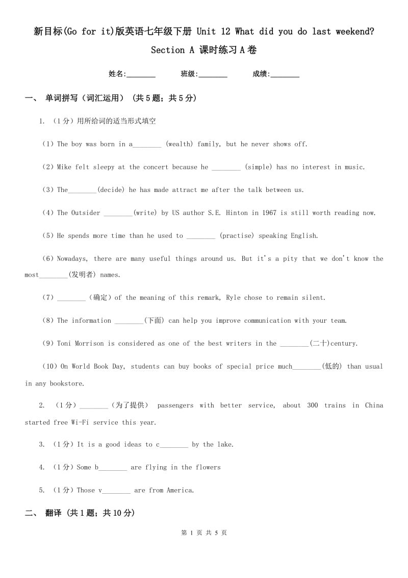 新目标(Go for it)版英语七年级下册 Unit 12 What did you do last weekend_ Section A 课时练习A卷_第1页