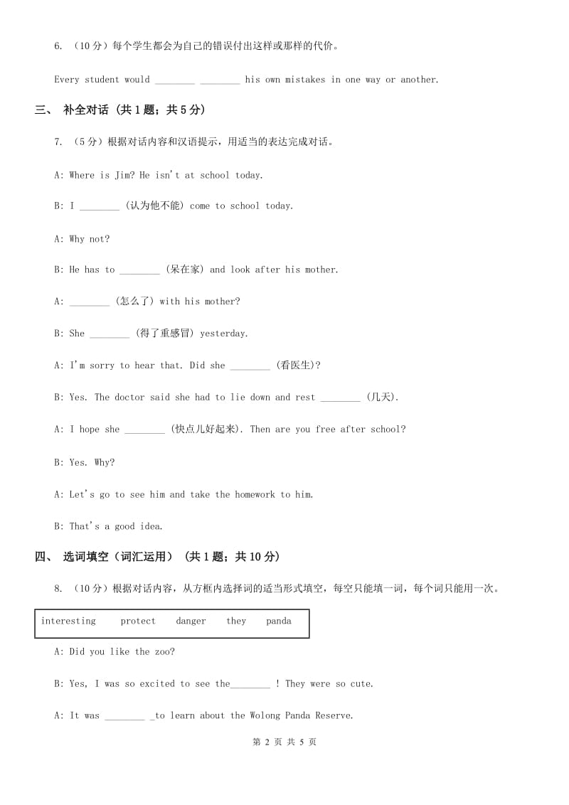 新目标(Go for it)版英语七年级下册 Unit 12 What did you do last weekend_ Section A 课时练习A卷_第2页