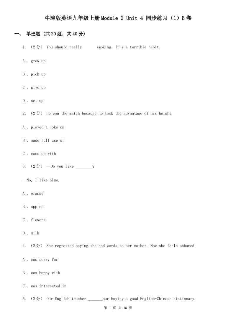 牛津版英语九年级上册Module 2 Unit 4 同步练习（1）B卷_第1页