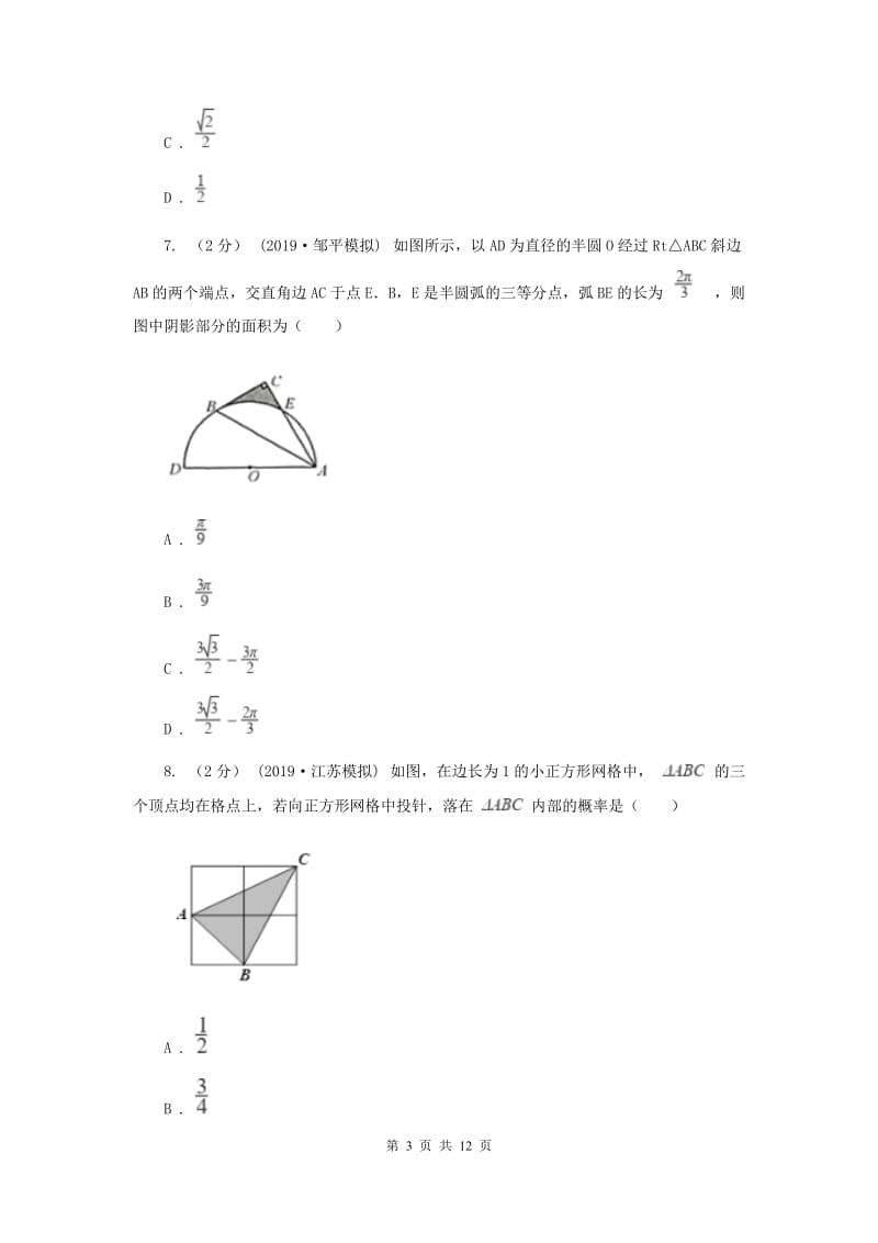 北师大版九年级上学期数学第二次月考试卷C卷_第3页