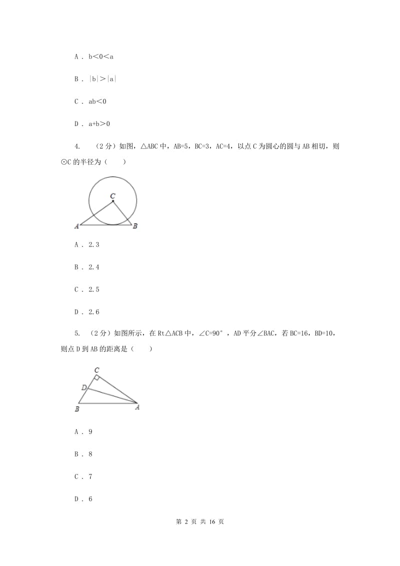 四川省数学中考试试卷 C卷_第2页