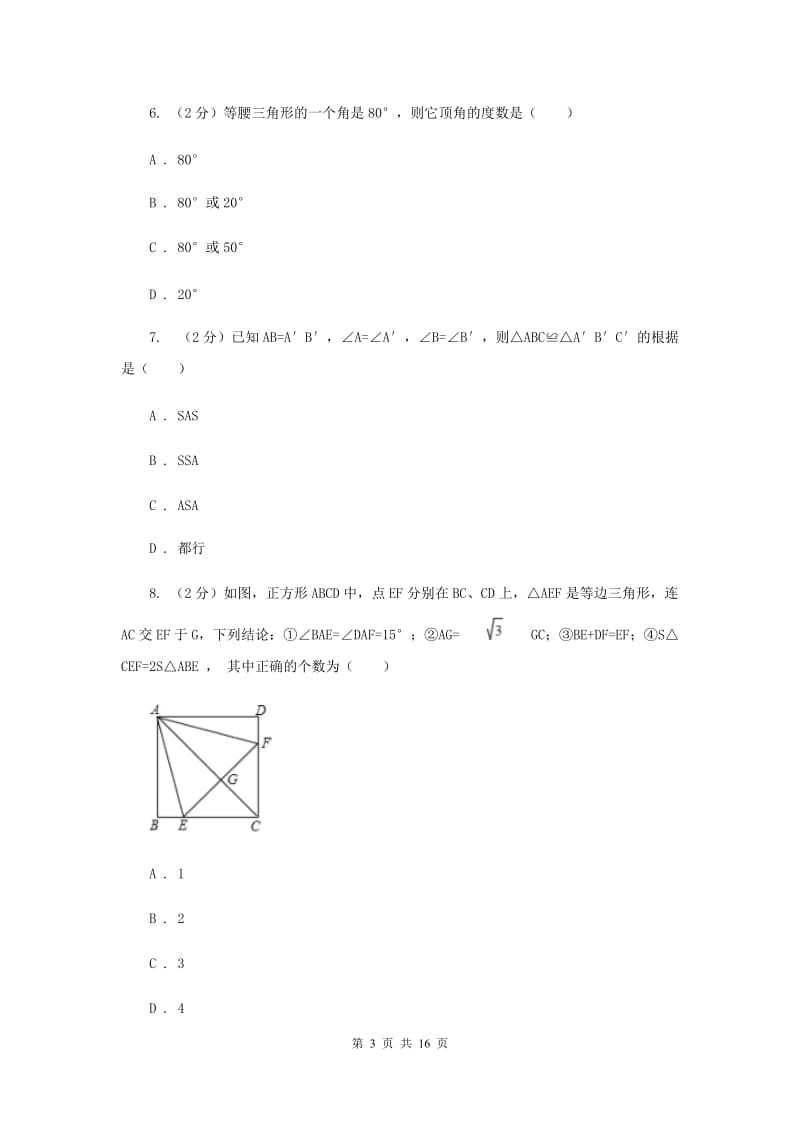 四川省数学中考试试卷 C卷_第3页