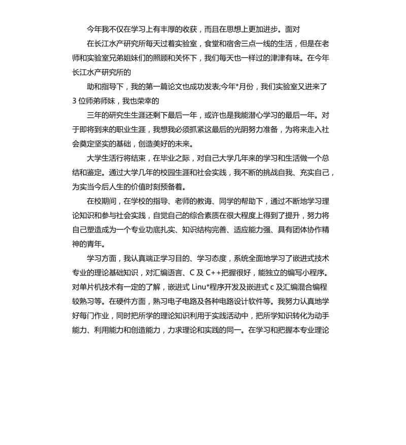 自我鉴定大学生.docx_第2页