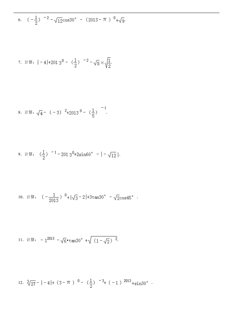 初中数学中考计算题_第2页