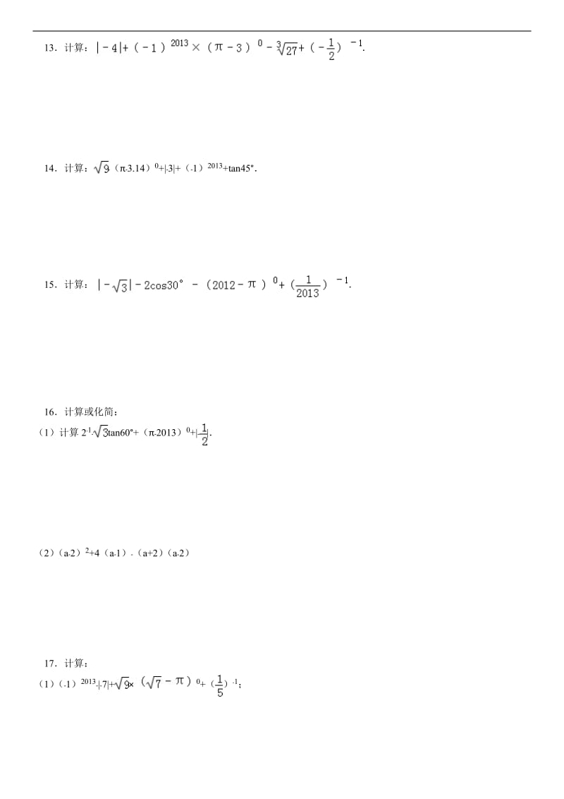 初中数学中考计算题_第3页