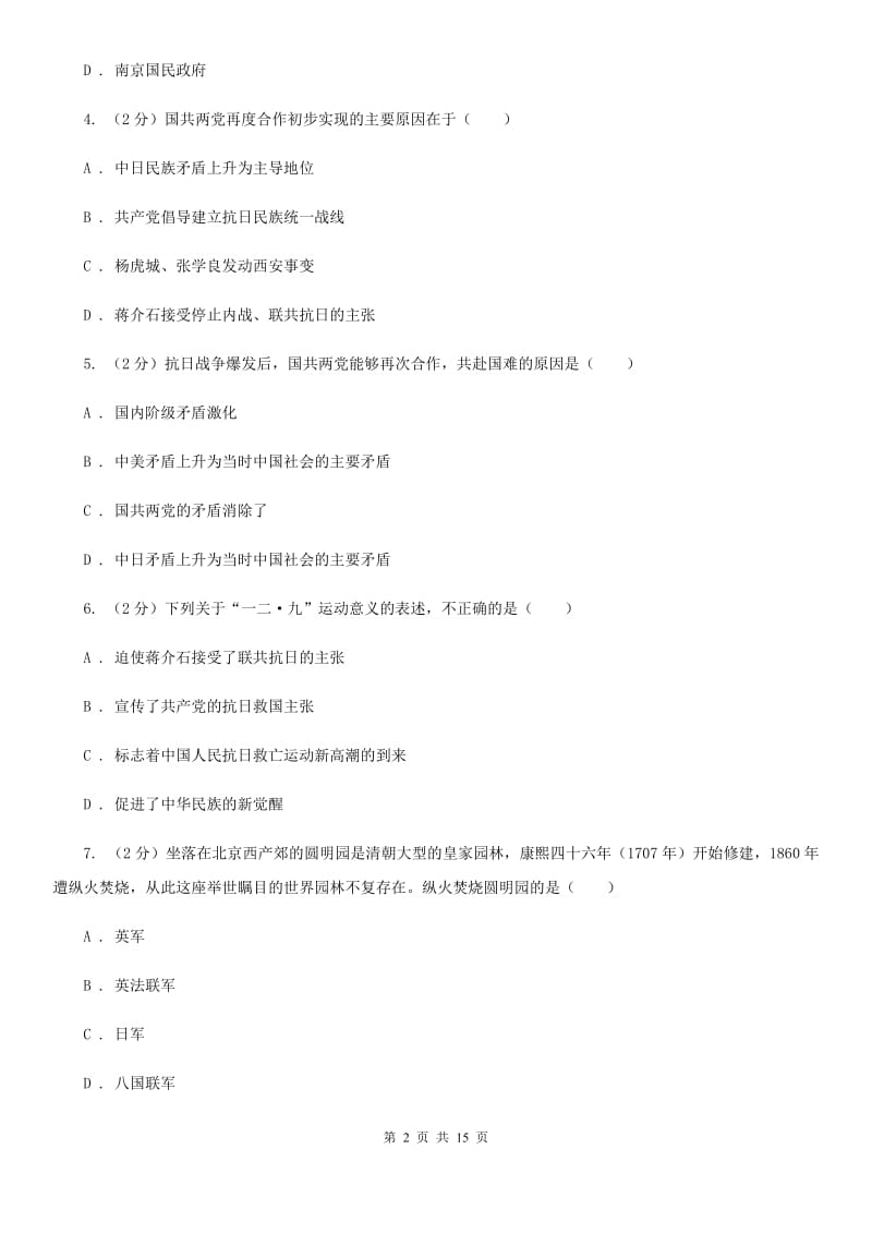粤沪版八年级历史阶段性测试卷B卷_第2页