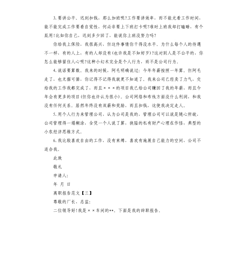 离职报告（二）.docx_第3页