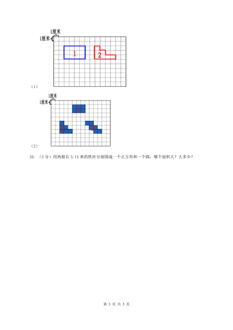 2019-2020学年西师大版小学数学三年级下册 2.2长方形和正方形面积的计算 同步训练C卷_第3页