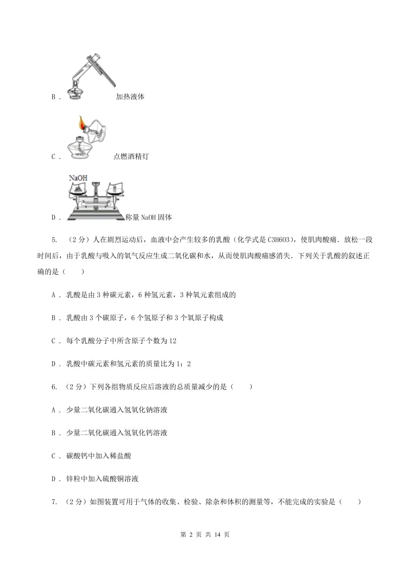 新人教版中考化学一模试卷C卷_第2页