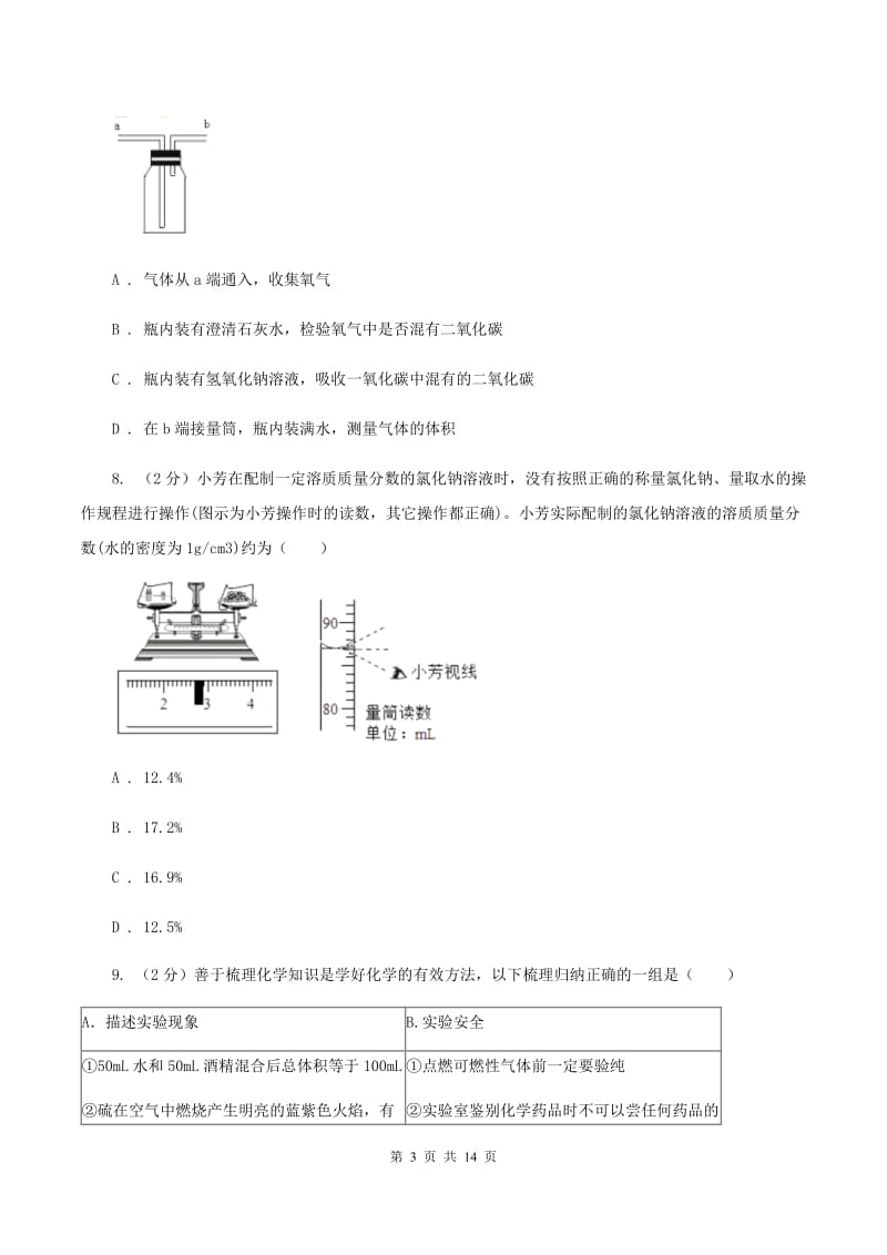 新人教版中考化学一模试卷C卷_第3页