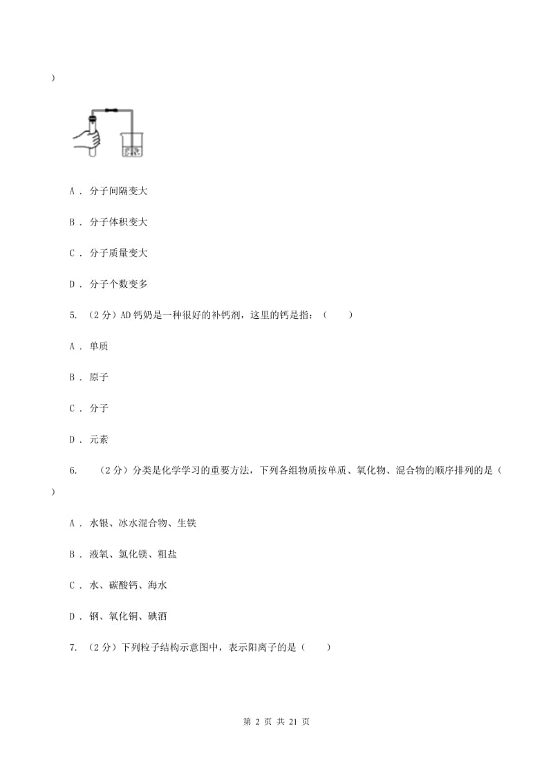 陕西省化学2020年中考试卷D卷_第2页