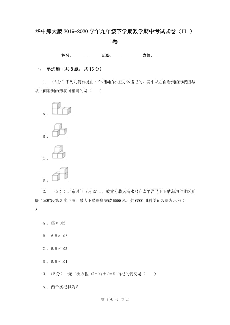 华中师大版2019-2020学年九年级下学期数学期中考试试卷（II）卷_第1页