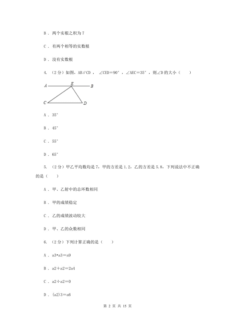 华中师大版2019-2020学年九年级下学期数学期中考试试卷（II）卷_第2页