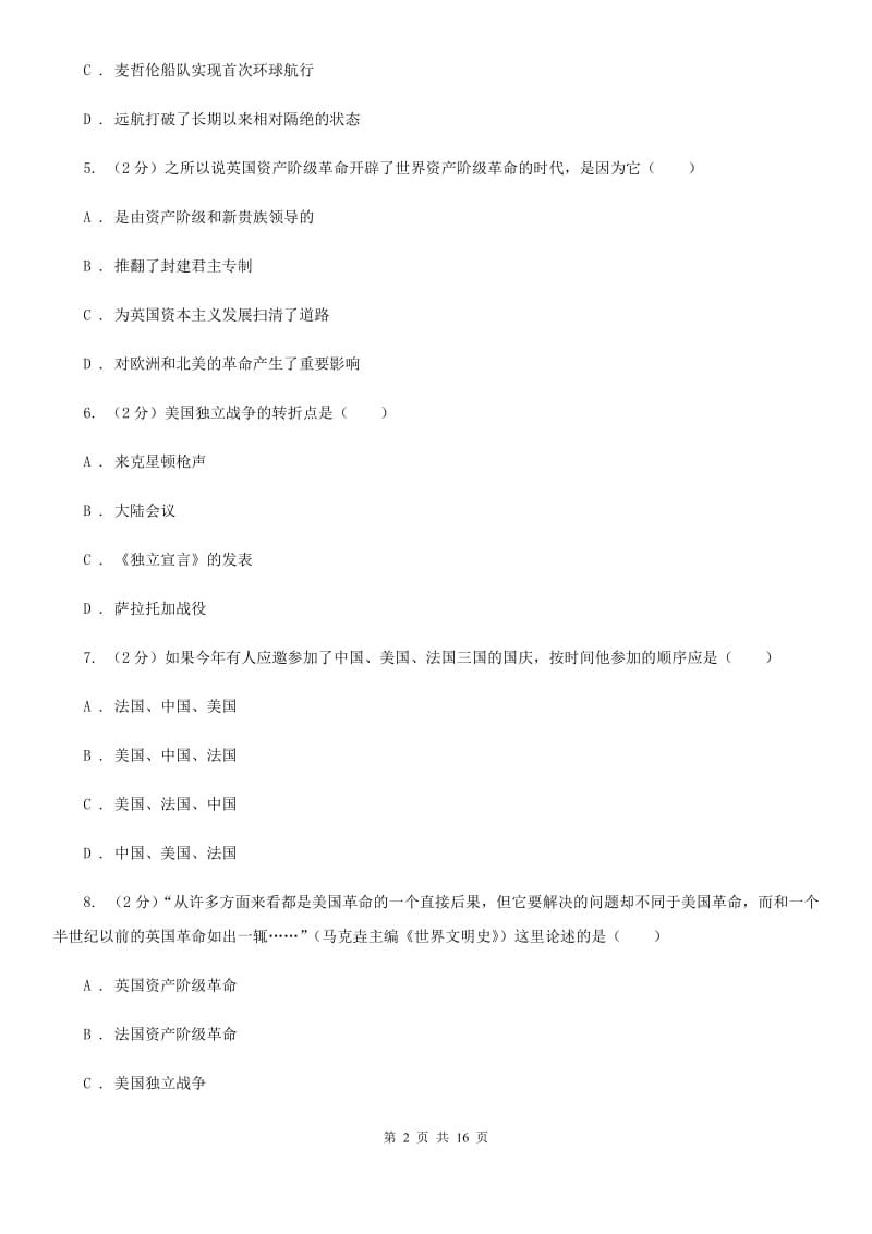 北师大版初中2020届九年级上学期历史教学水平监测试卷A卷_第2页