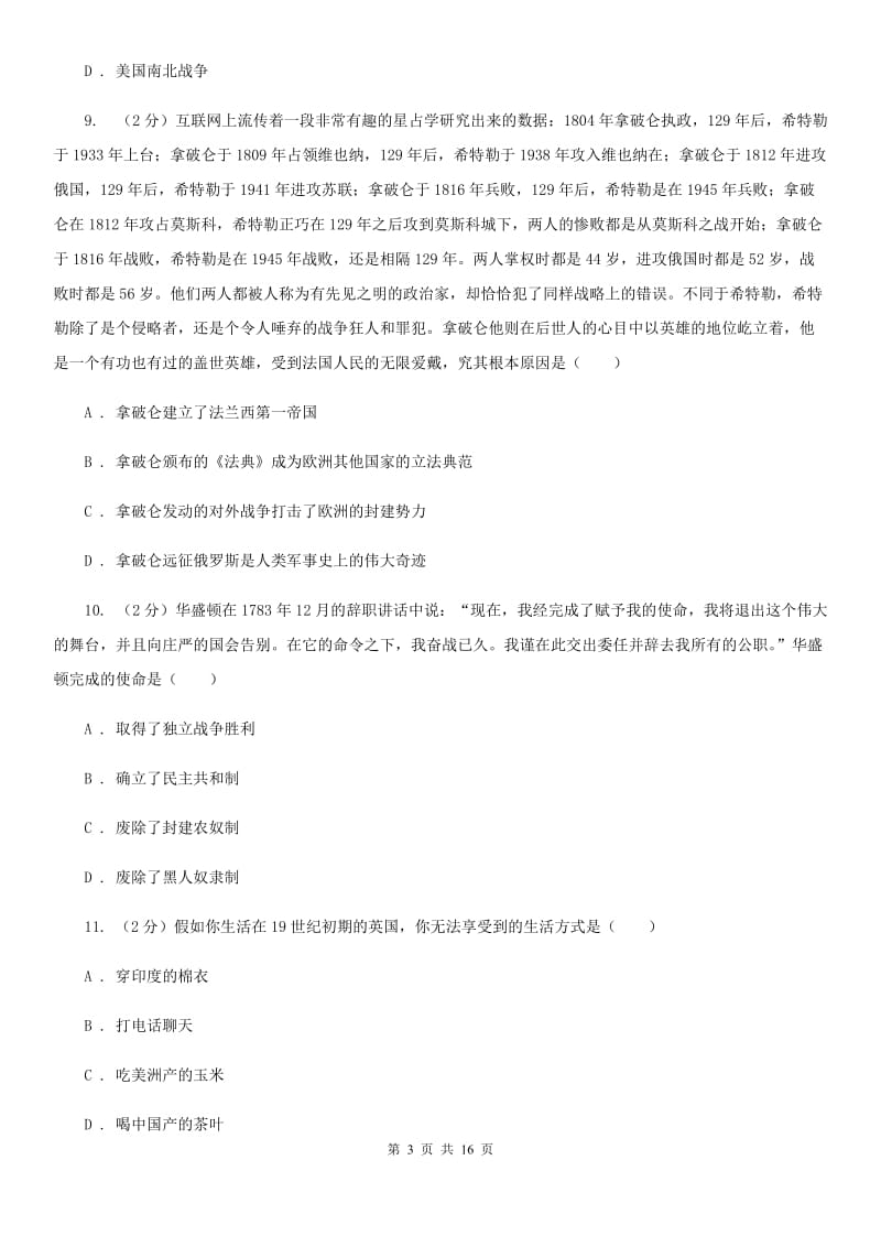 北师大版初中2020届九年级上学期历史教学水平监测试卷A卷_第3页