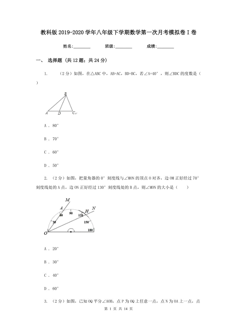 教科版2019-2020学年八年级下学期数学第一次月考模拟卷I卷_第1页