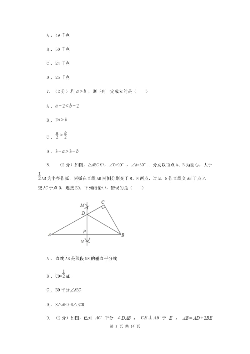 教科版2019-2020学年八年级下学期数学第一次月考模拟卷I卷_第3页