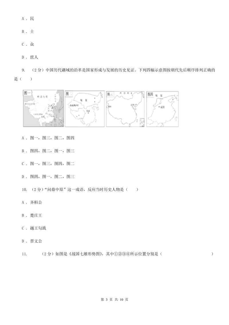 北师大版九年级历史下册真题体验2D卷_第3页