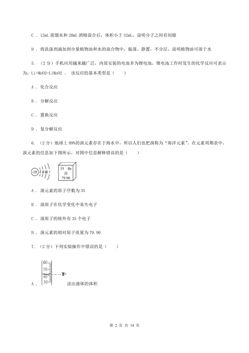 粤教版第三十二中学2019-2020学年九年级上学期化学期中考试试卷（II）卷_第2页