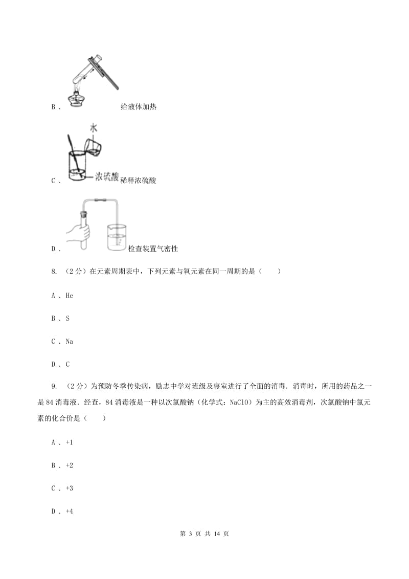 粤教版第三十二中学2019-2020学年九年级上学期化学期中考试试卷（II）卷_第3页