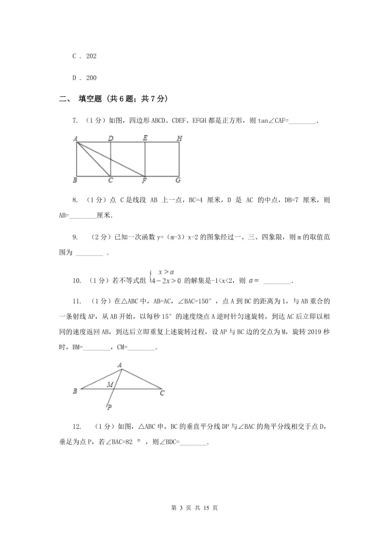 人教版2019-2020学年八年级下学期数学期中考试试卷B卷_第3页