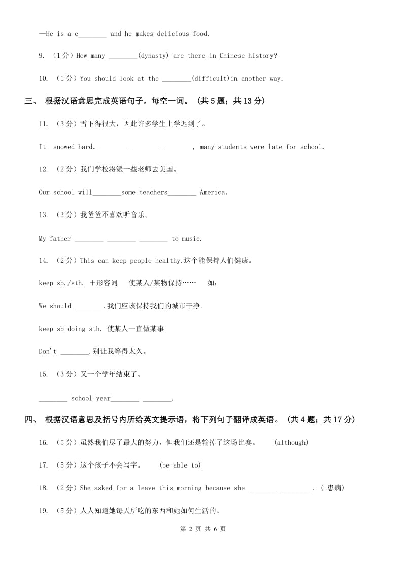 新目标（Gofor it）版八年级英语下册Unit 1 What's the matter？Section B课时练习C卷_第2页