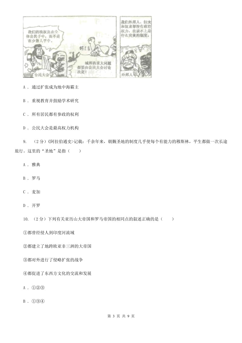 华师大版九年级上学期历史期中试卷（II ）卷_第3页