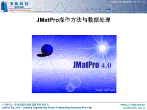 JMatPro操作方法与数据处理