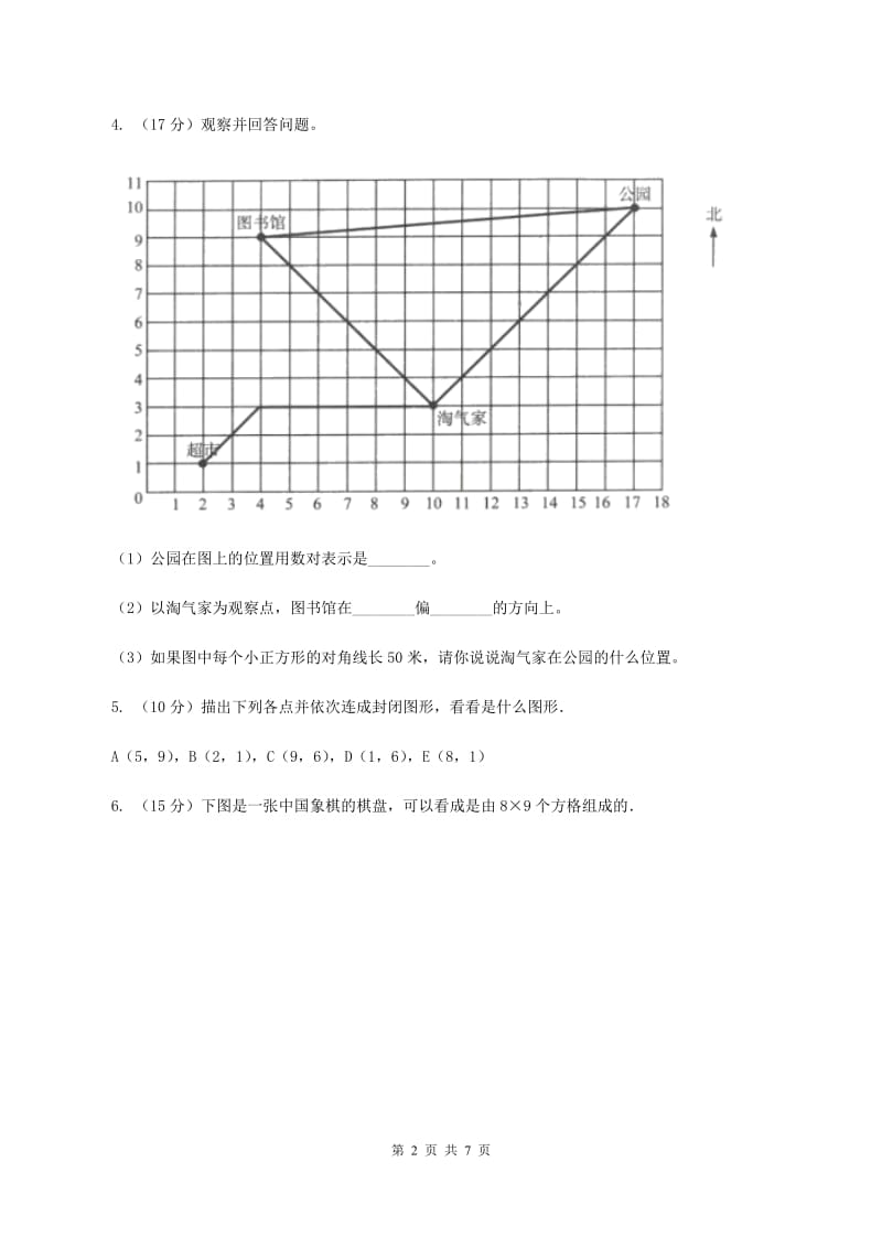 2019-2020学年冀教版小学数学六年级下册 二、位置 同步训练(II )卷_第2页