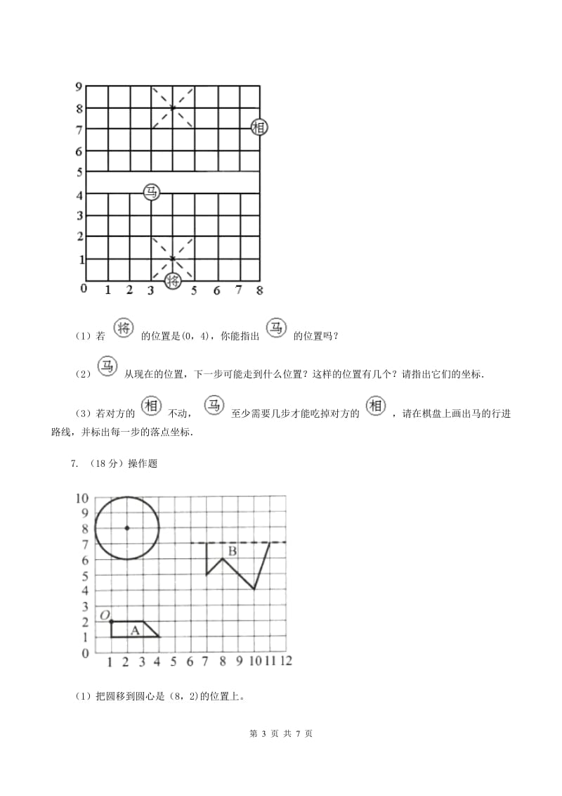 2019-2020学年冀教版小学数学六年级下册 二、位置 同步训练(II )卷_第3页