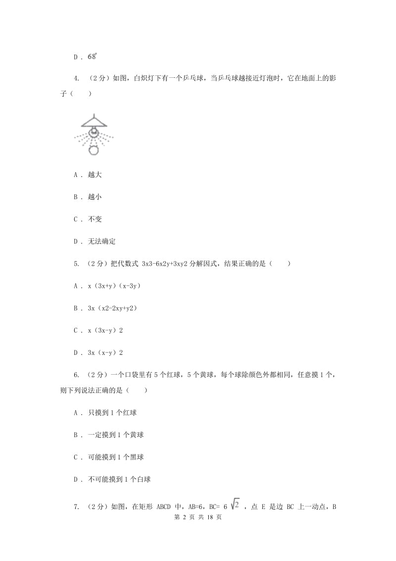 冀教版2020届数学中考一模试卷（II）卷_第2页