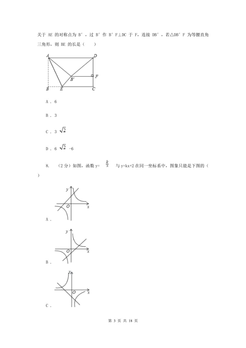 冀教版2020届数学中考一模试卷（II）卷_第3页