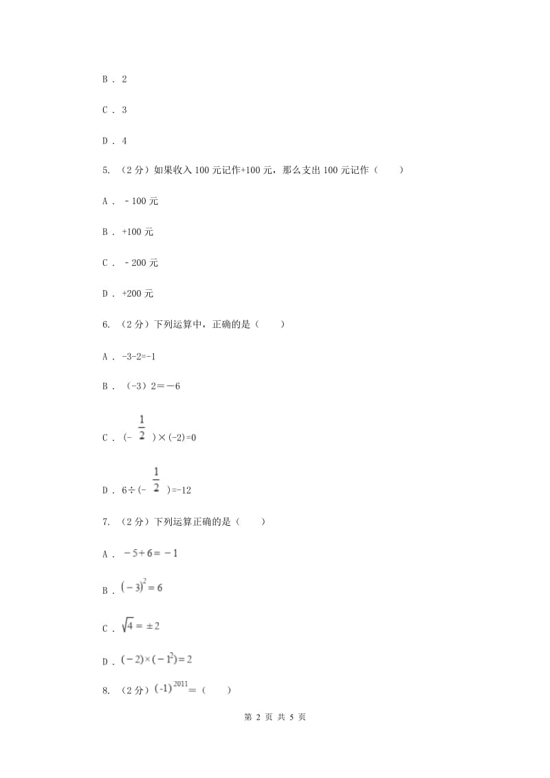 初中数学北师大版七年级上学期第二章2.9有理数的乘方G卷_第2页