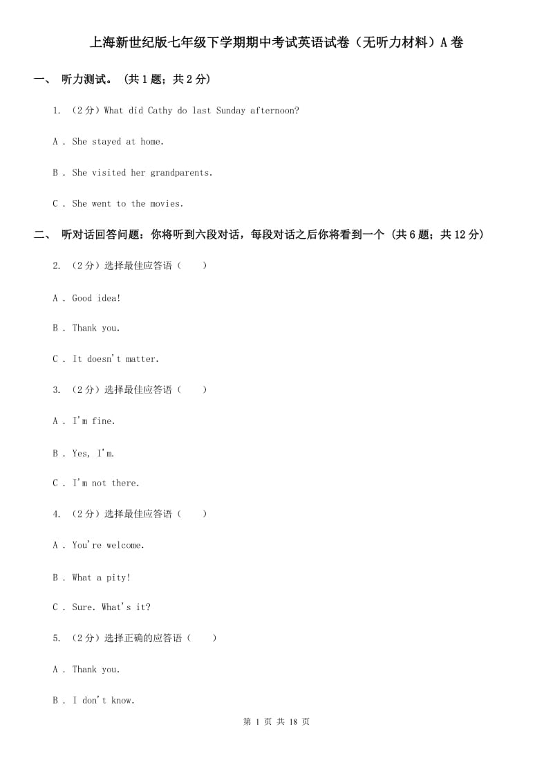 上海新世纪版七年级下学期期中考试英语试卷（无听力材料）A卷_第1页