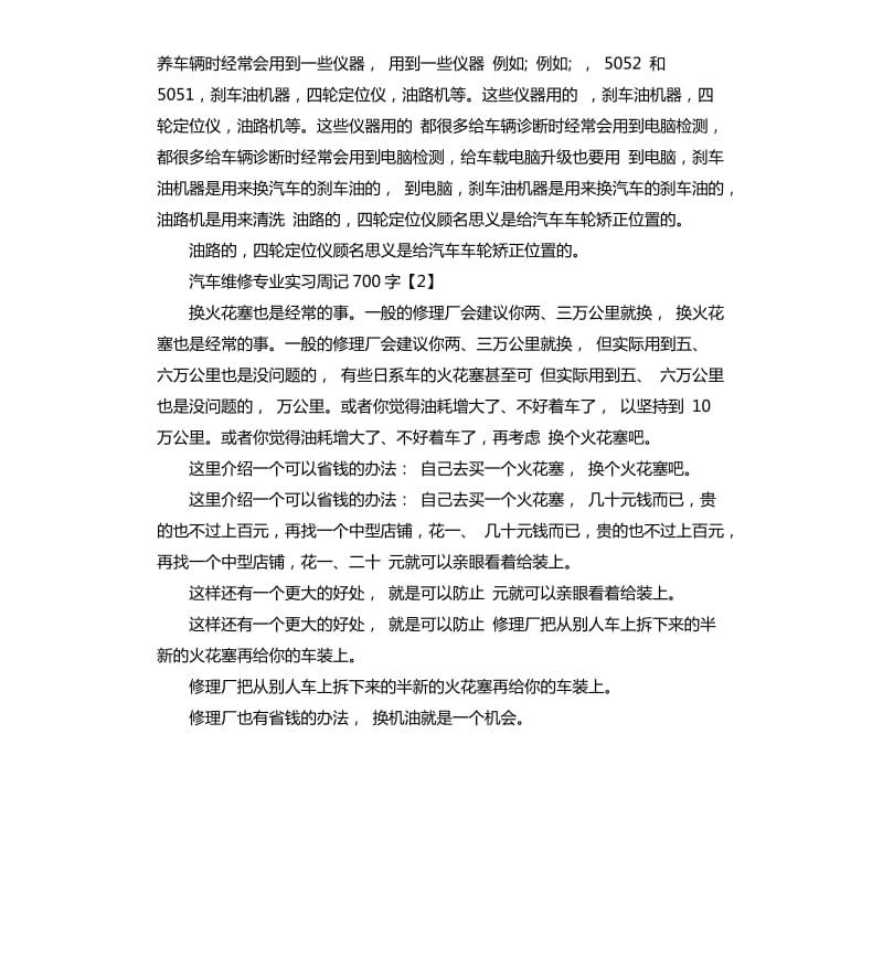 汽车维修专业实习周记.docx_第2页