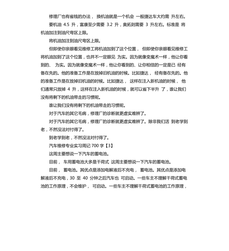 汽车维修专业实习周记.docx_第3页