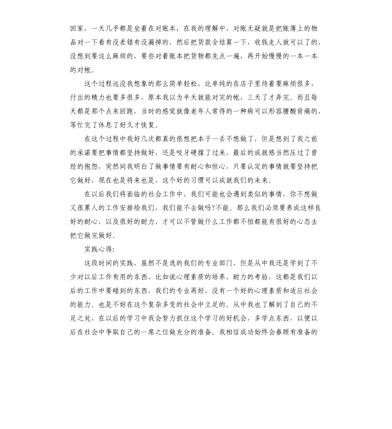 暑期社会实践报告（六）.docx_第3页