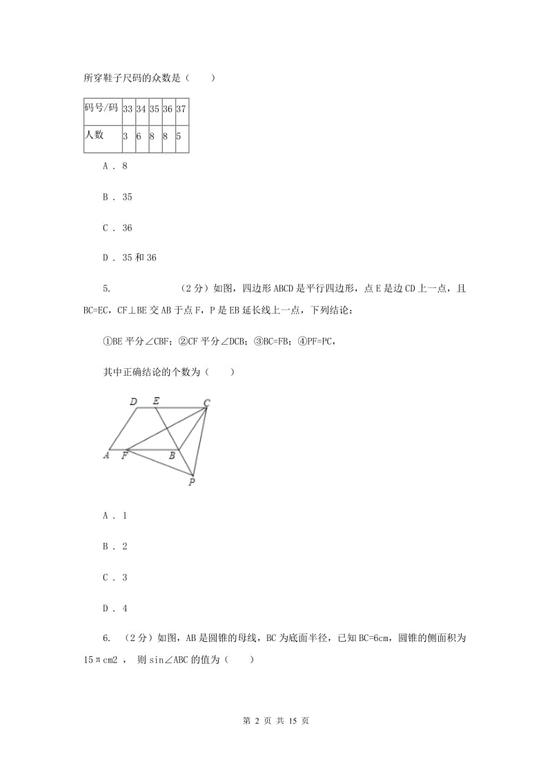 中考模拟数学试题（3月份)B卷_第2页