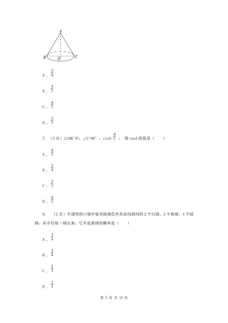 中考模拟数学试题（3月份)B卷_第3页