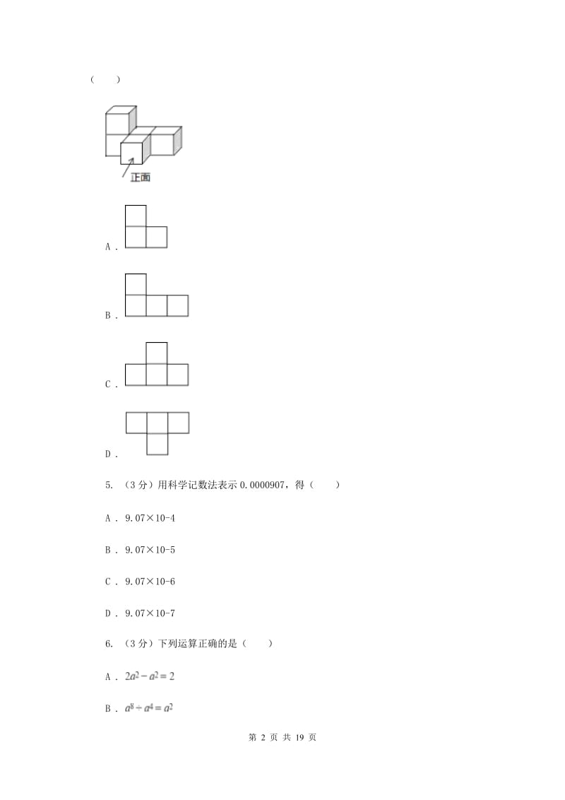 冀人版2019-2020学年中考数学六模考试试卷新版_第2页