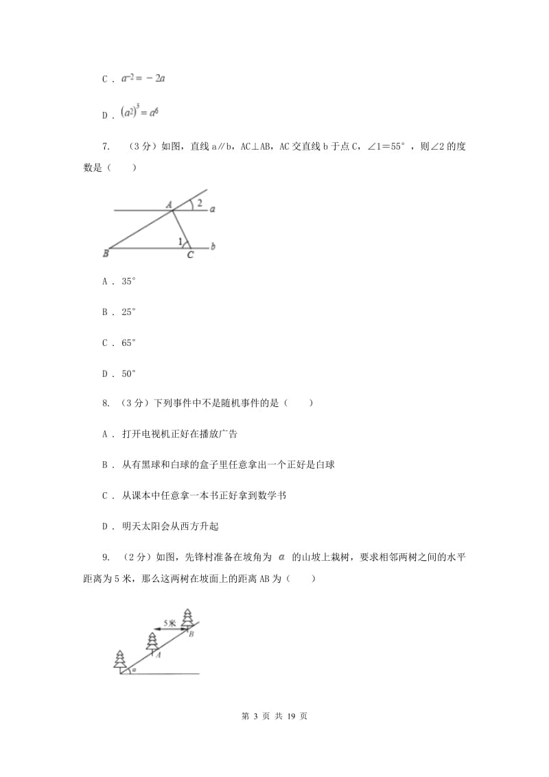 冀人版2019-2020学年中考数学六模考试试卷新版_第3页