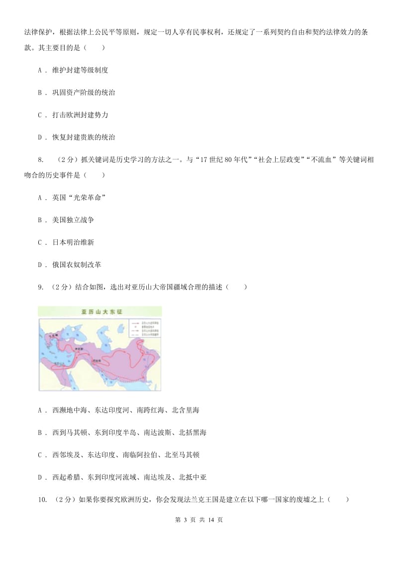 人教版2019-2020学年九年级上册历史期末试卷C卷_第3页