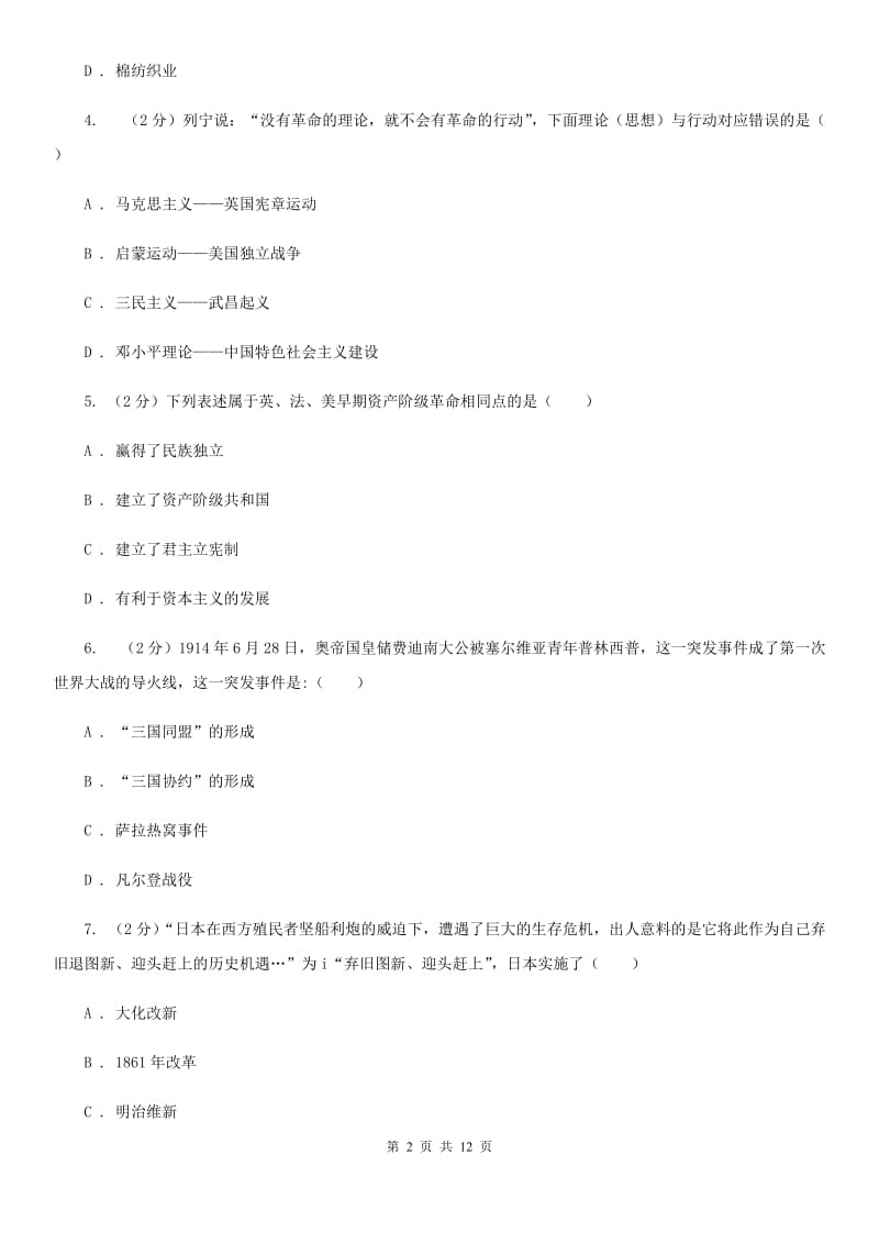 江西省九年级上学期历史第二次月考试卷（II ）卷新版_第2页