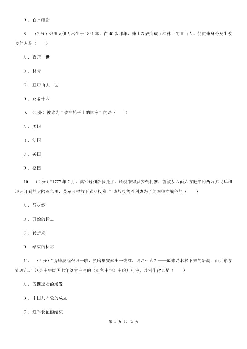 江西省九年级上学期历史第二次月考试卷（II ）卷新版_第3页